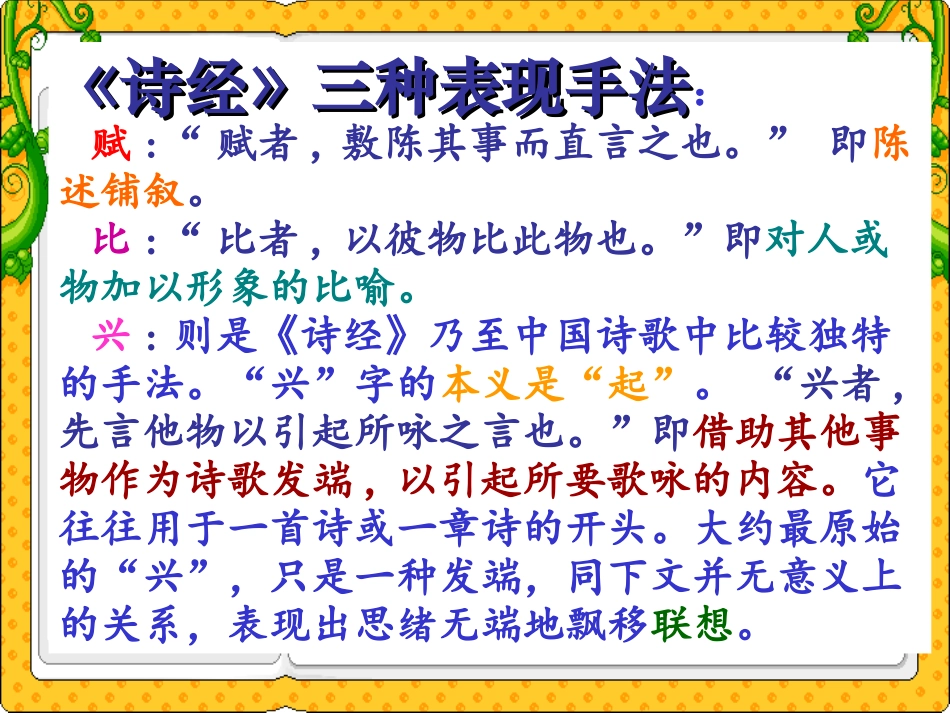 《诗经》两首课件3_第3页