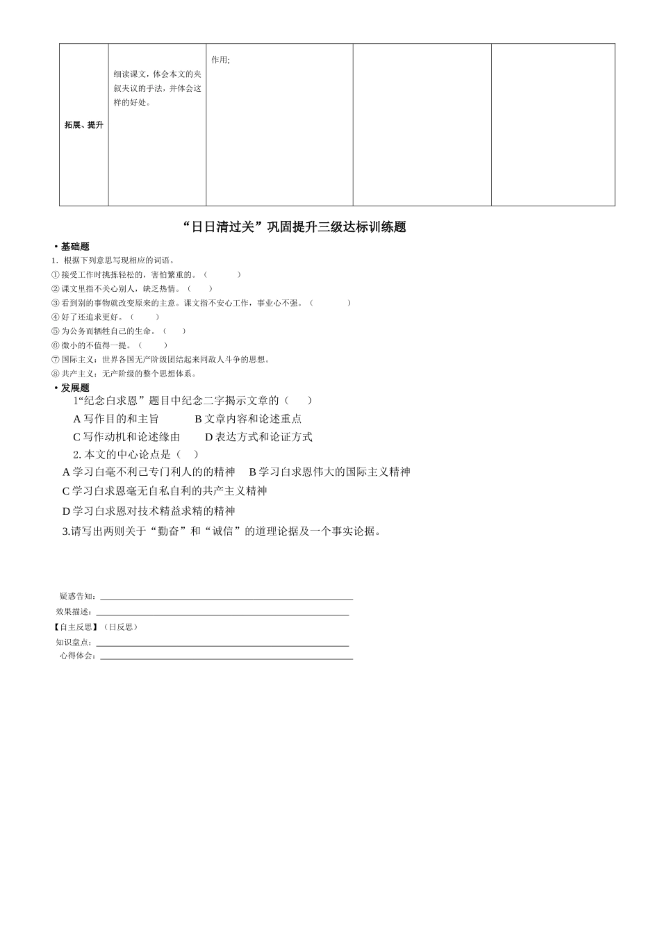 泾源县大湾中学文科导学案纪念白求恩_第2页