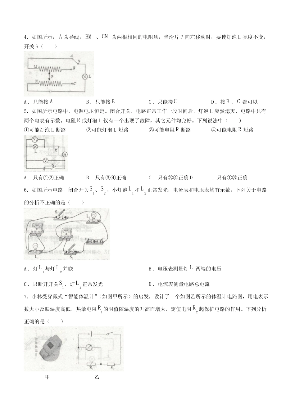 山东省济宁市嘉祥县2023-2024学年九年级上学期期末学业水平检测物理试 _第2页