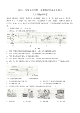 山东省济宁市嘉祥县2023-2024学年九年级上学期期末学业水平检测物理试 