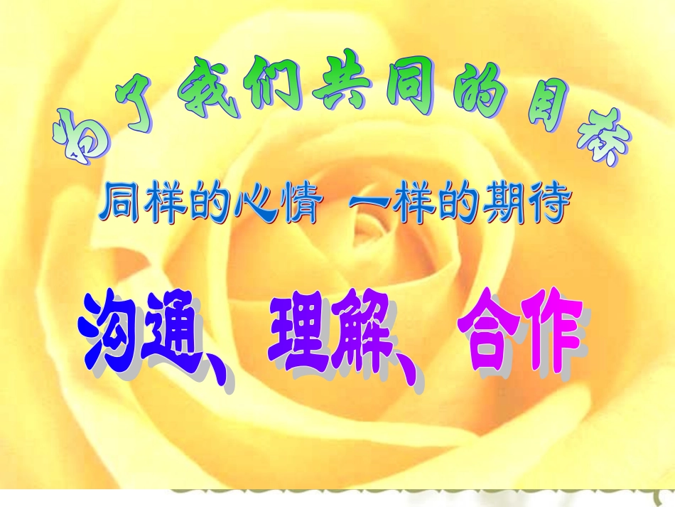 七年级一班家长会PPT课件_第2页