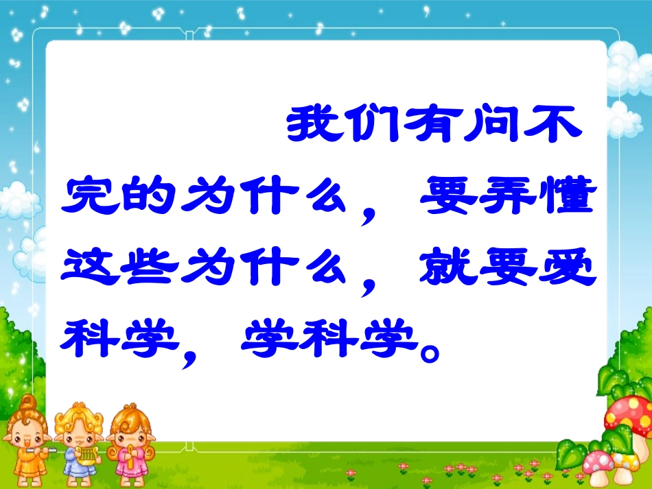 二年级语文上册课件_识字八_第3页
