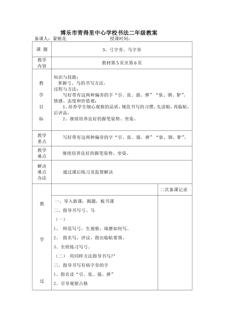 弓字旁马字旁_第1页