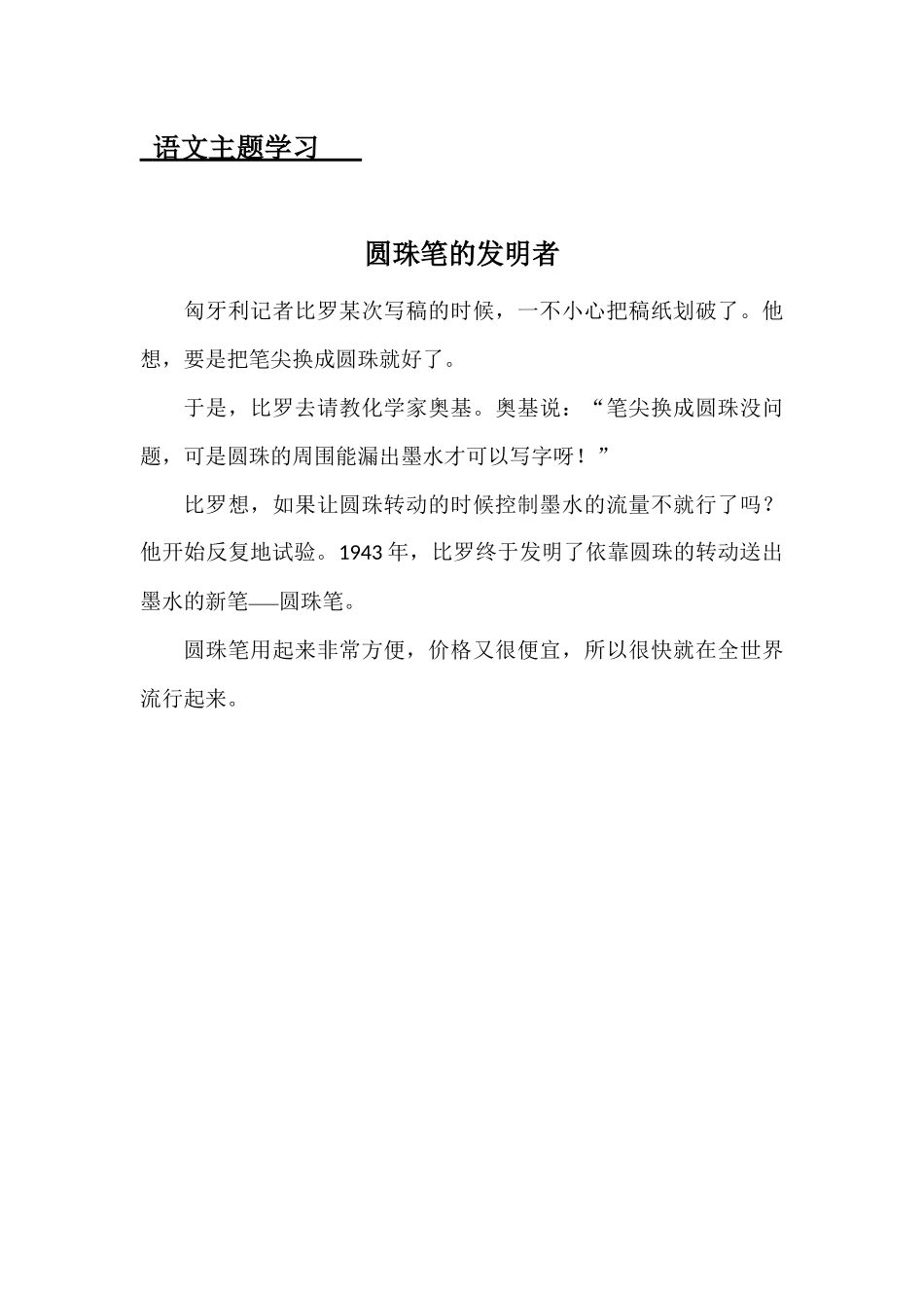 圆珠笔的发明者_第1页