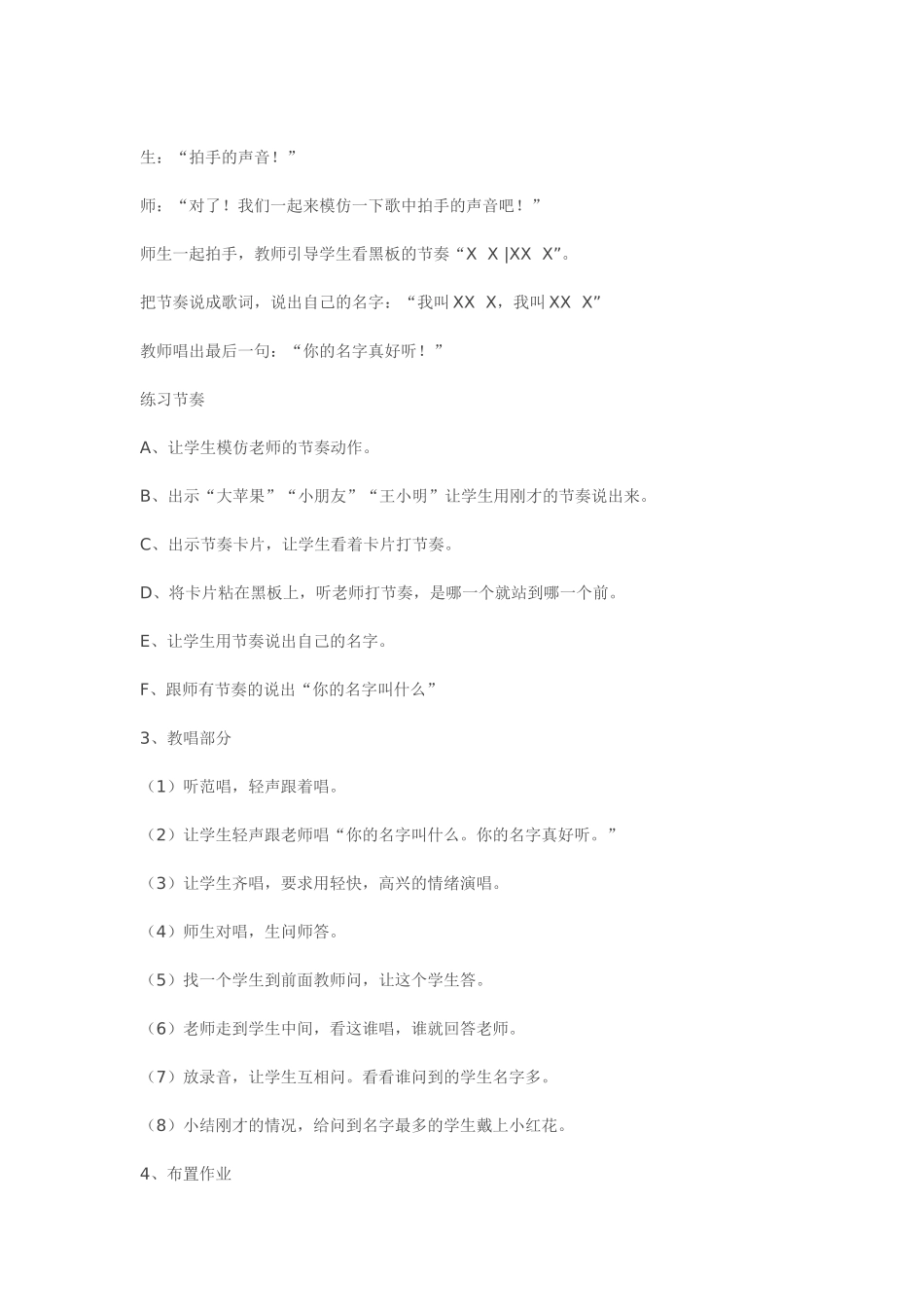 文档你的名字叫什么_第2页