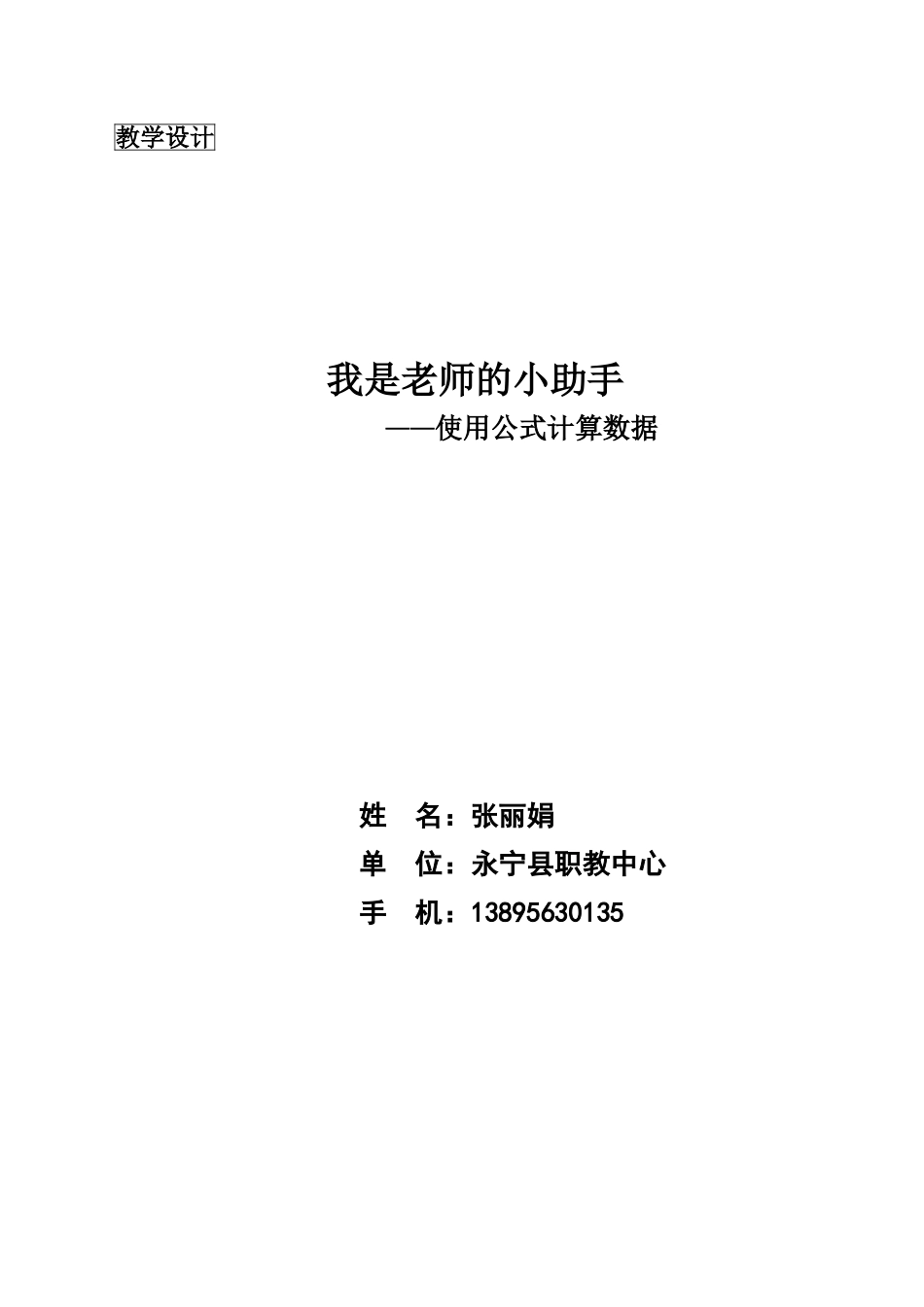 使用公式计算数据教学设计_第1页