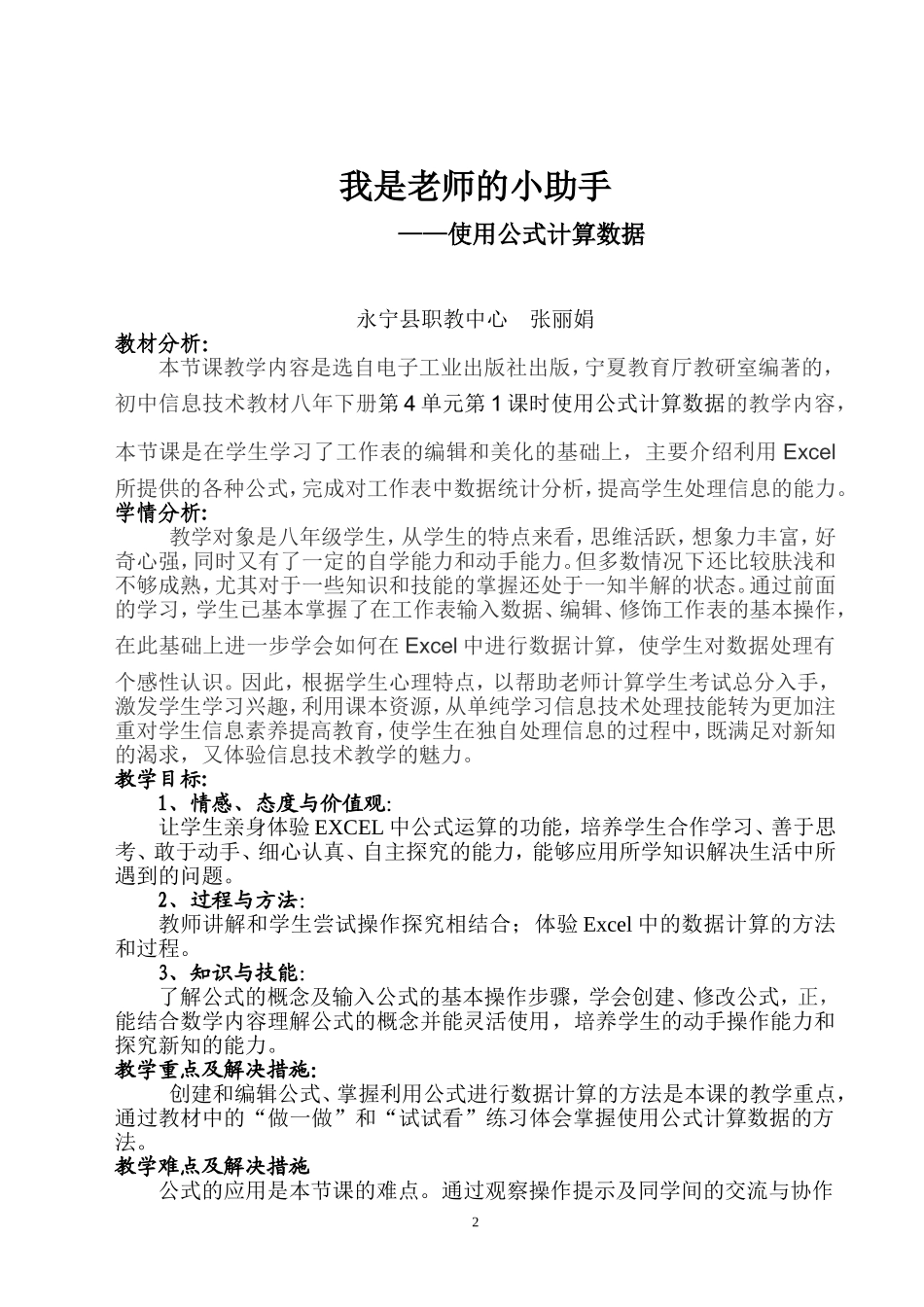 使用公式计算数据教学设计_第2页