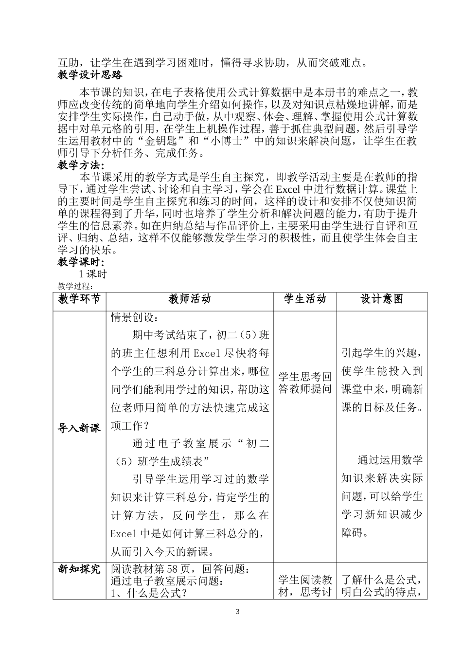 使用公式计算数据教学设计_第3页