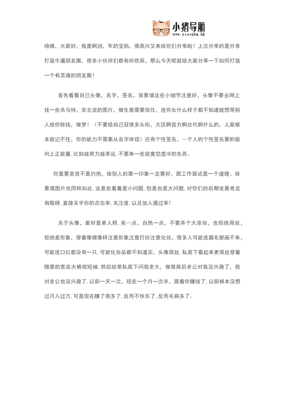 如何打造一个有灵魂的朋友圈_第1页