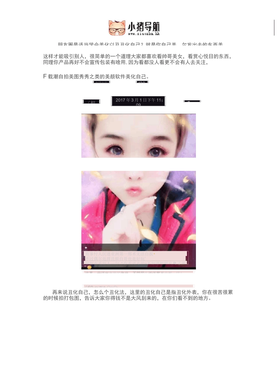 如何打造一个有灵魂的朋友圈_第3页