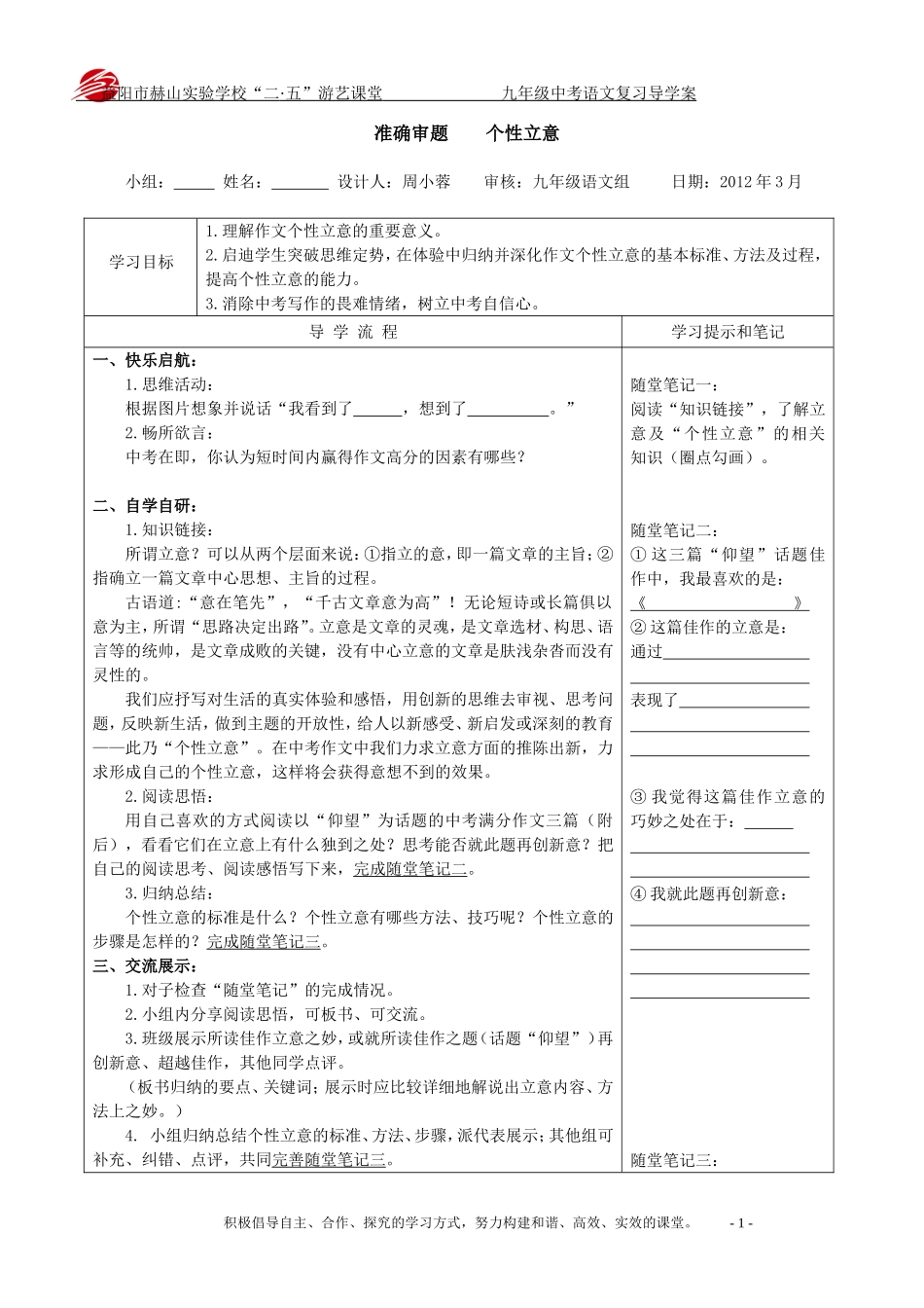 《作文立意》导学案1_第1页