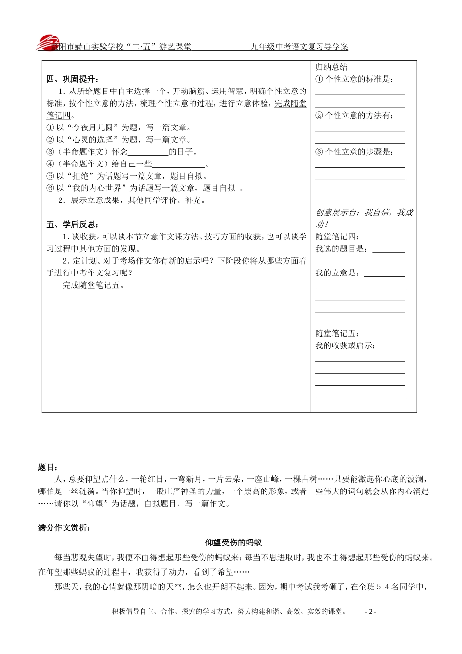 《作文立意》导学案1_第2页