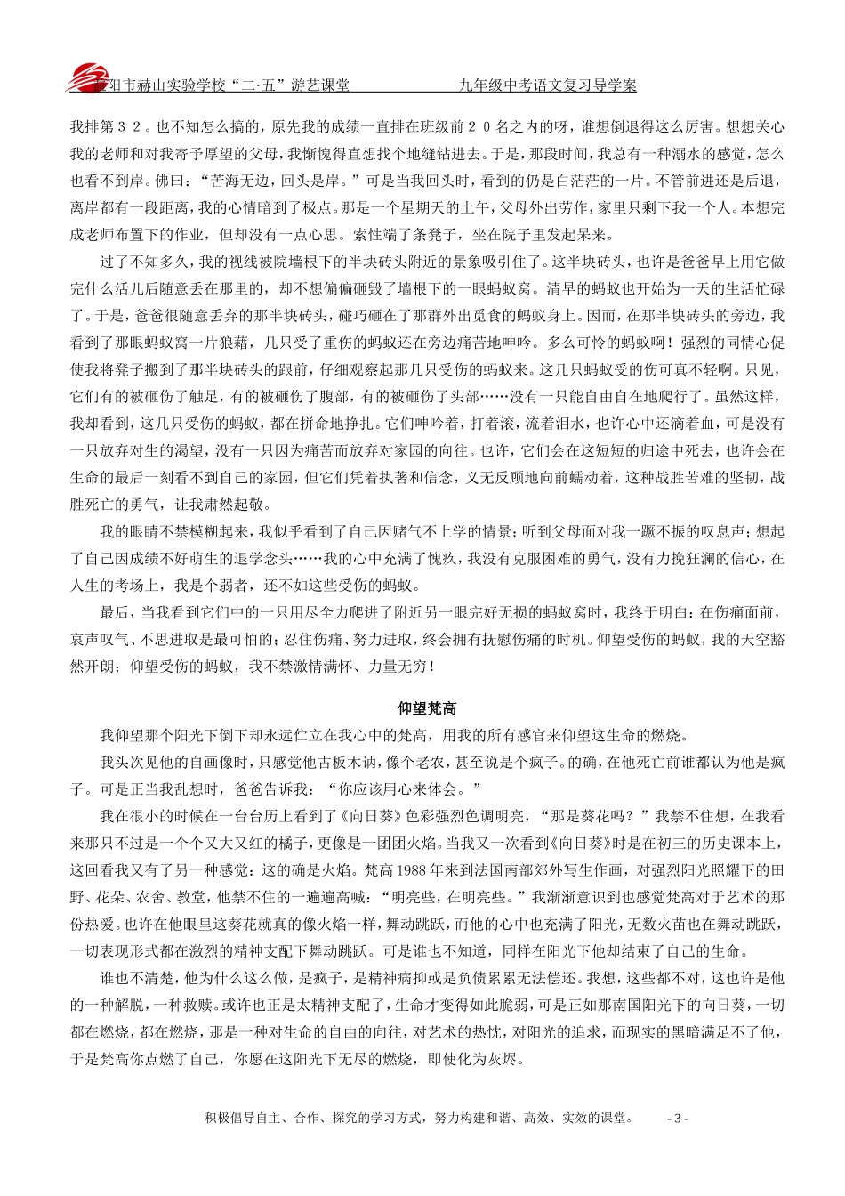 《作文立意》导学案1_第3页