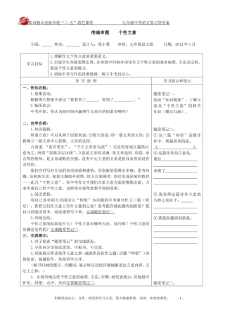 《作文立意》导学案1