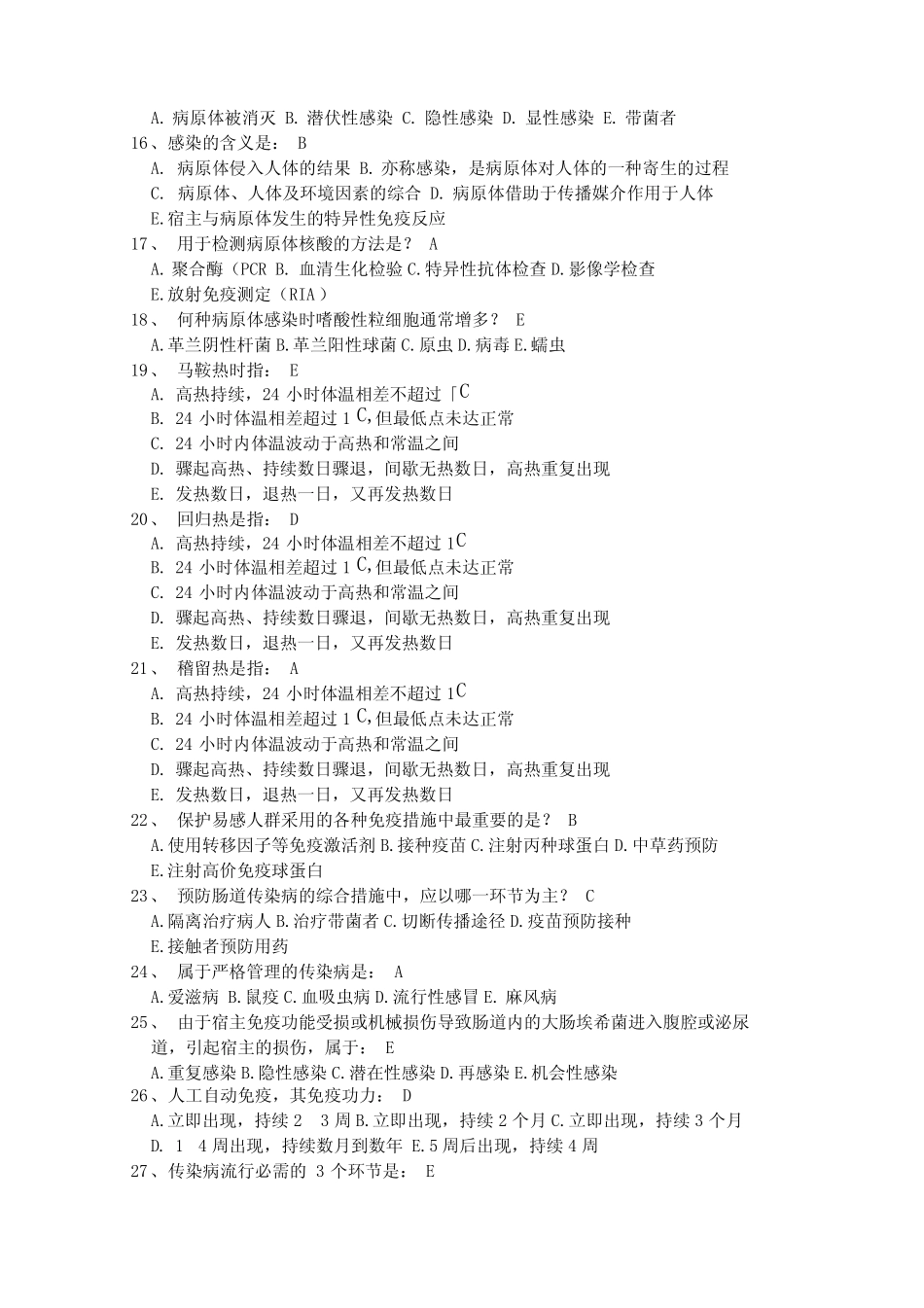 传染病学试题及答案 _第2页