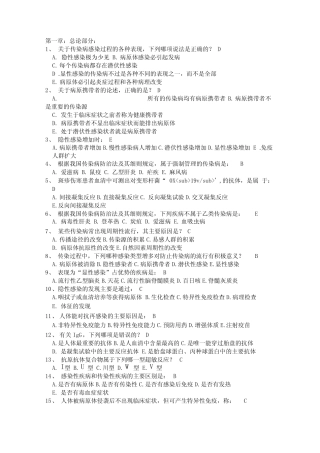 传染病学试题及答案 