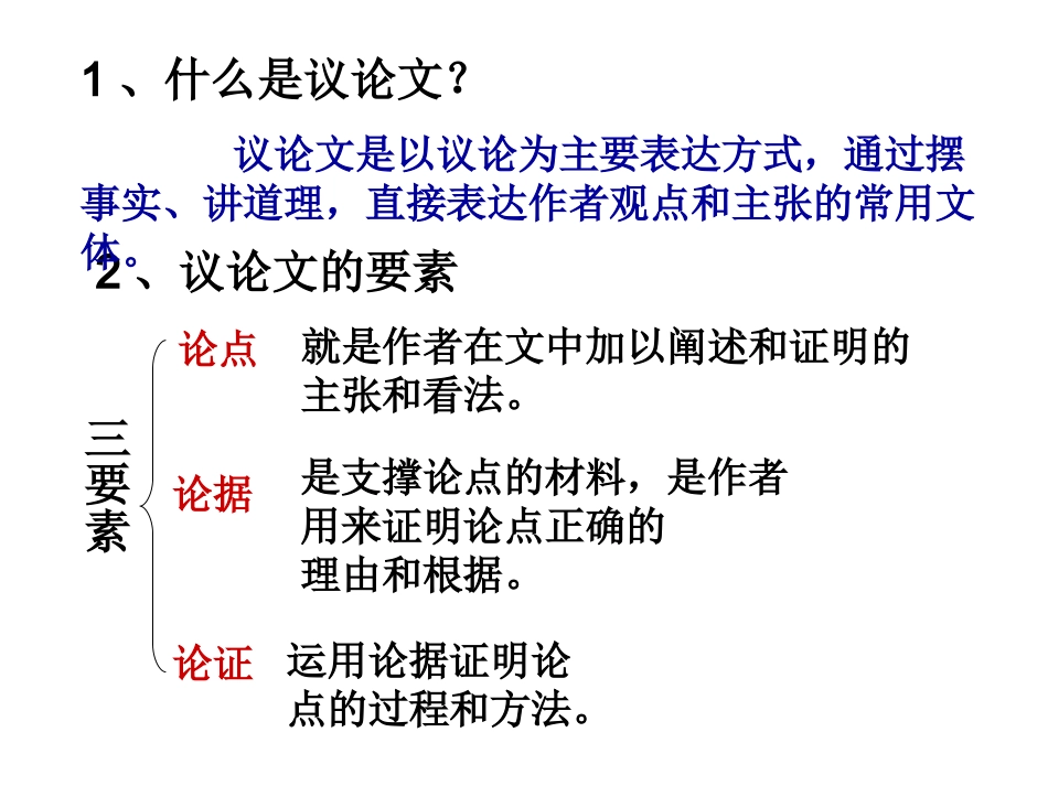 《事物的正确答案不止一个》课件_第3页