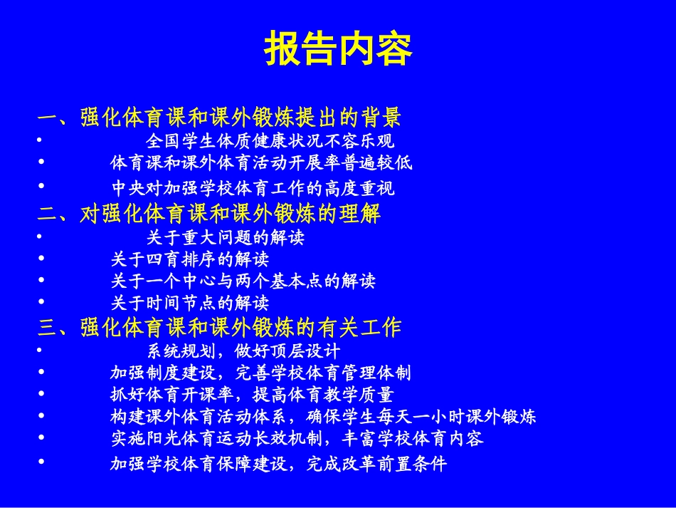 体育教师（国培计划2014）——对贯彻落实强化体育课和课外锻炼的探讨_第2页