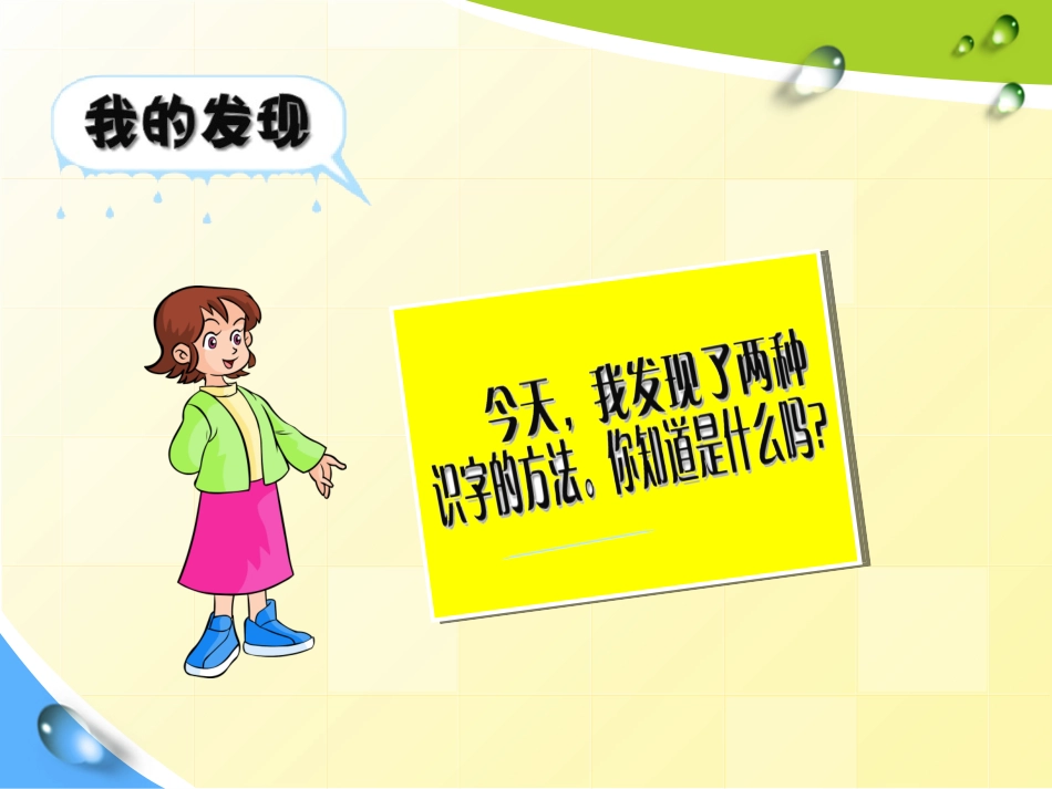 一年级语文上册语文园地一_第2页