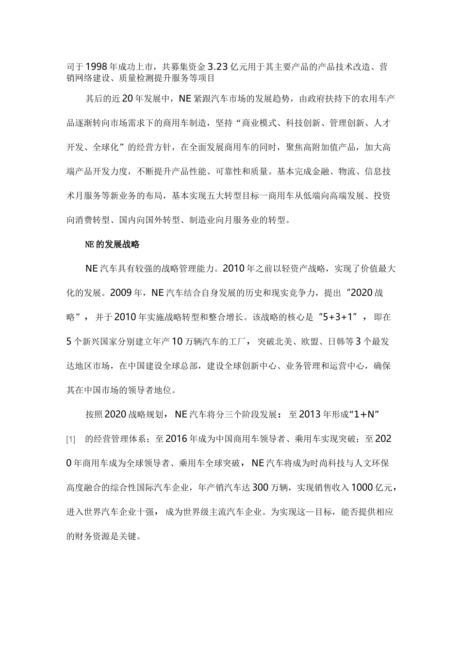案例大赛案例模板汇总_第2页