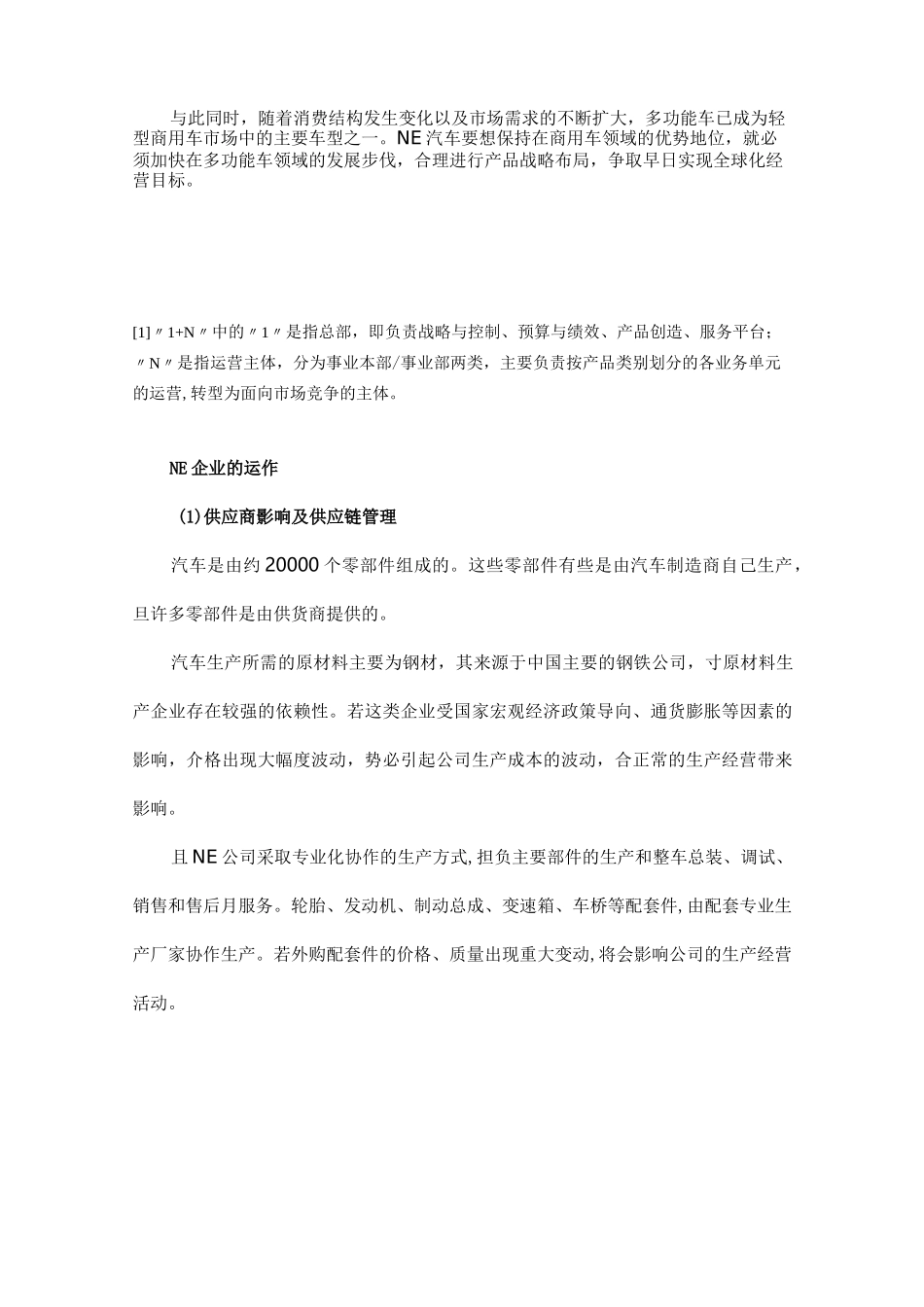 案例大赛案例模板汇总_第3页