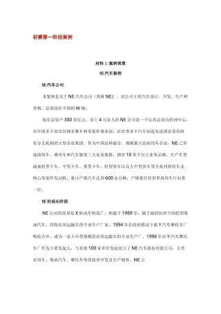 案例大赛案例模板汇总