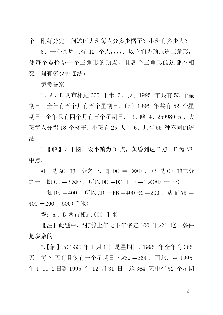 [2021华杯赛试题及答案]2021华杯赛总决赛 _第2页