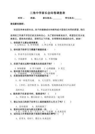 家长会问卷调查表 (5)
