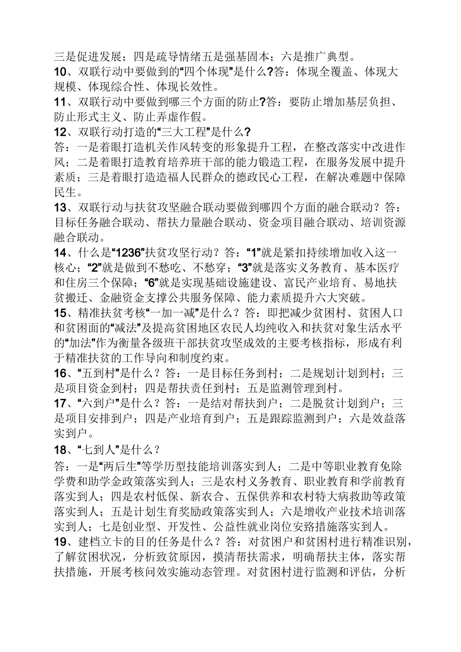 精准扶贫建档立卡的要求_第2页