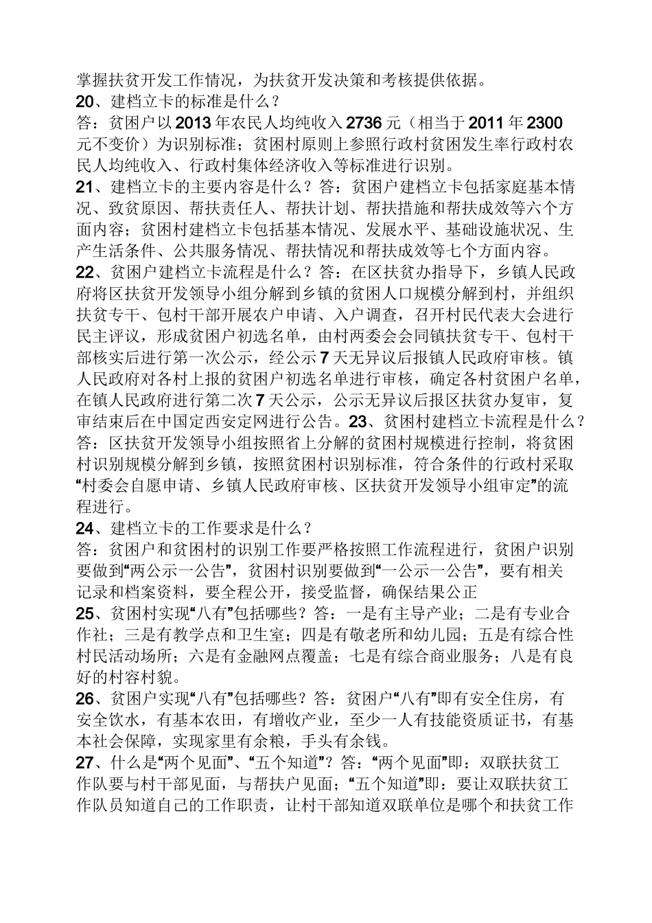 精准扶贫建档立卡的要求_第3页