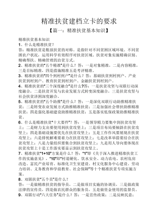 精准扶贫建档立卡的要求