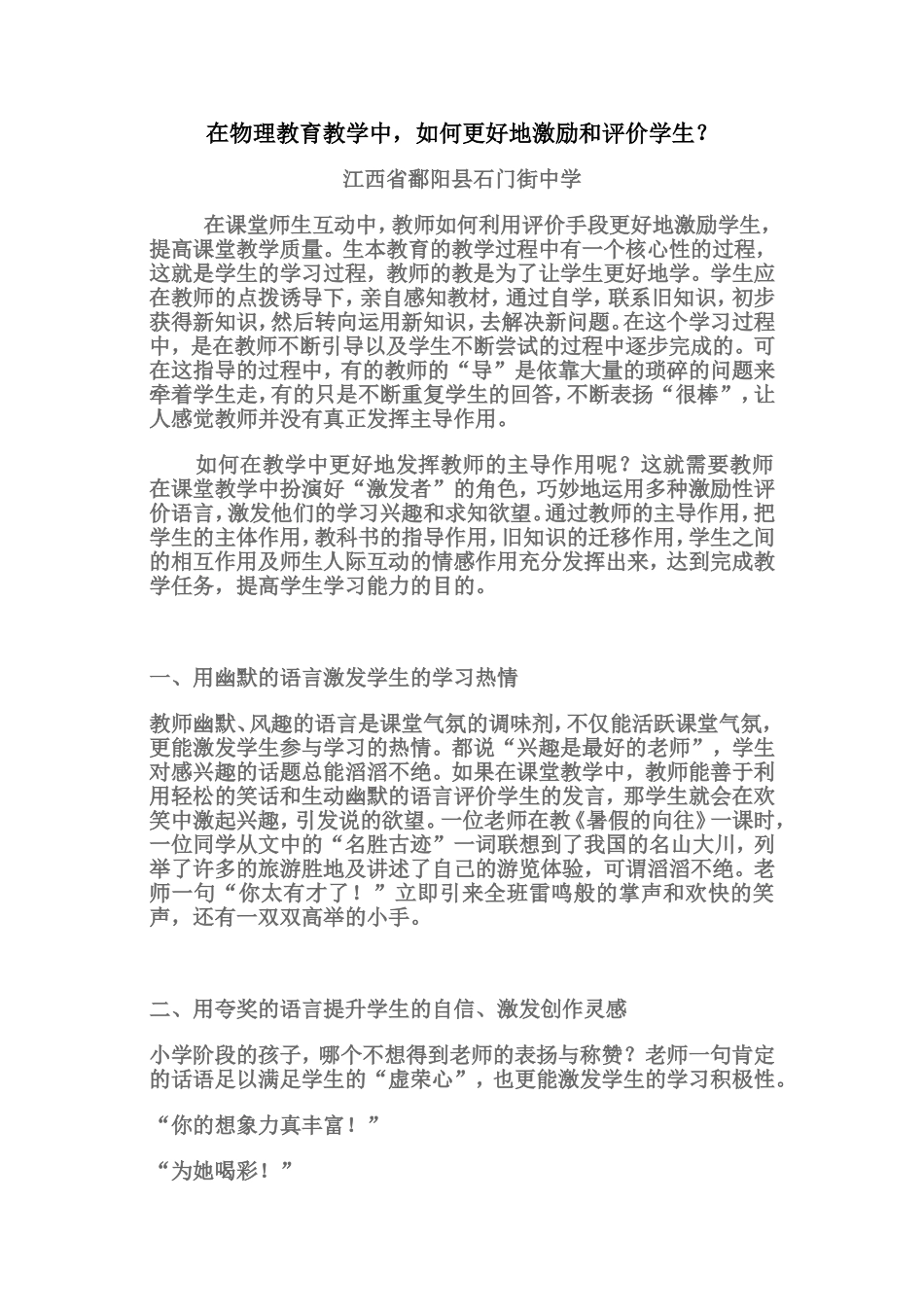 在物理教育教学中_第1页