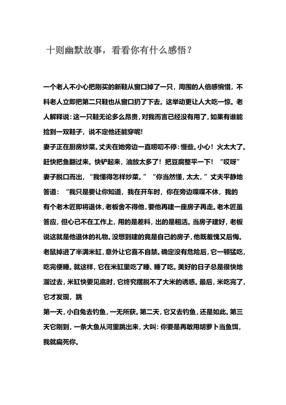 十则幽默故事_第1页