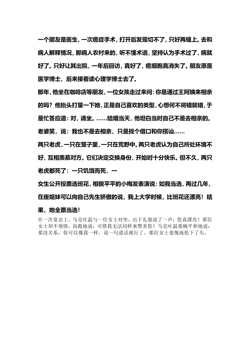 十则幽默故事_第2页