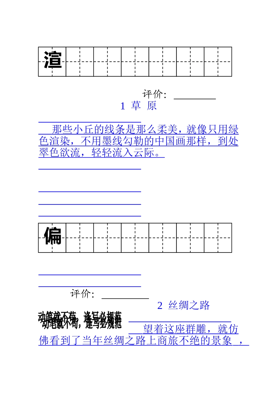 五年级字词字帖_第2页