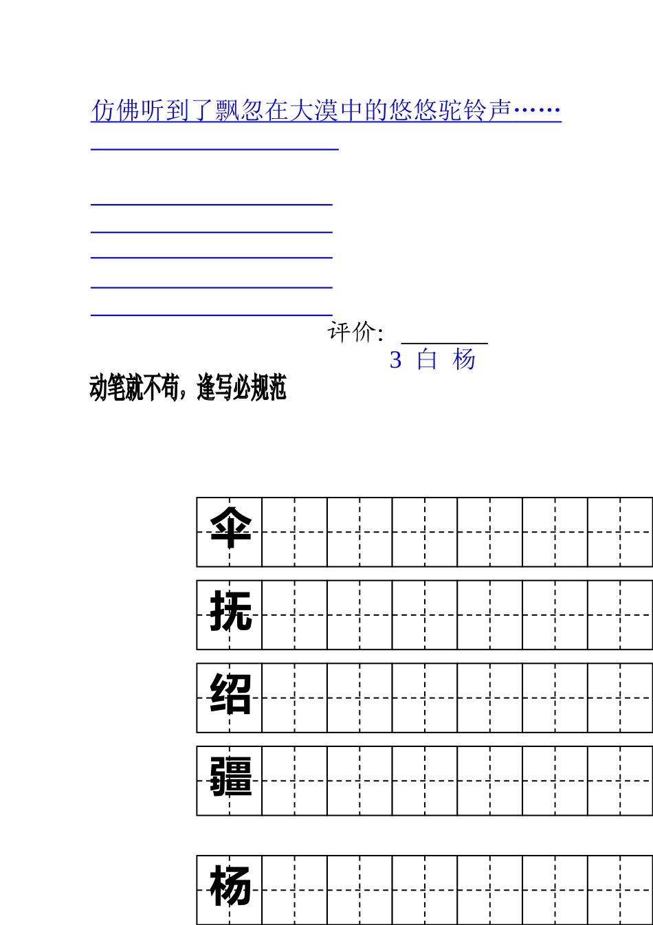 五年级字词字帖_第3页