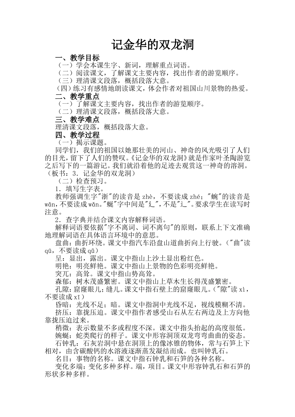 记金华的双龙洞_第1页