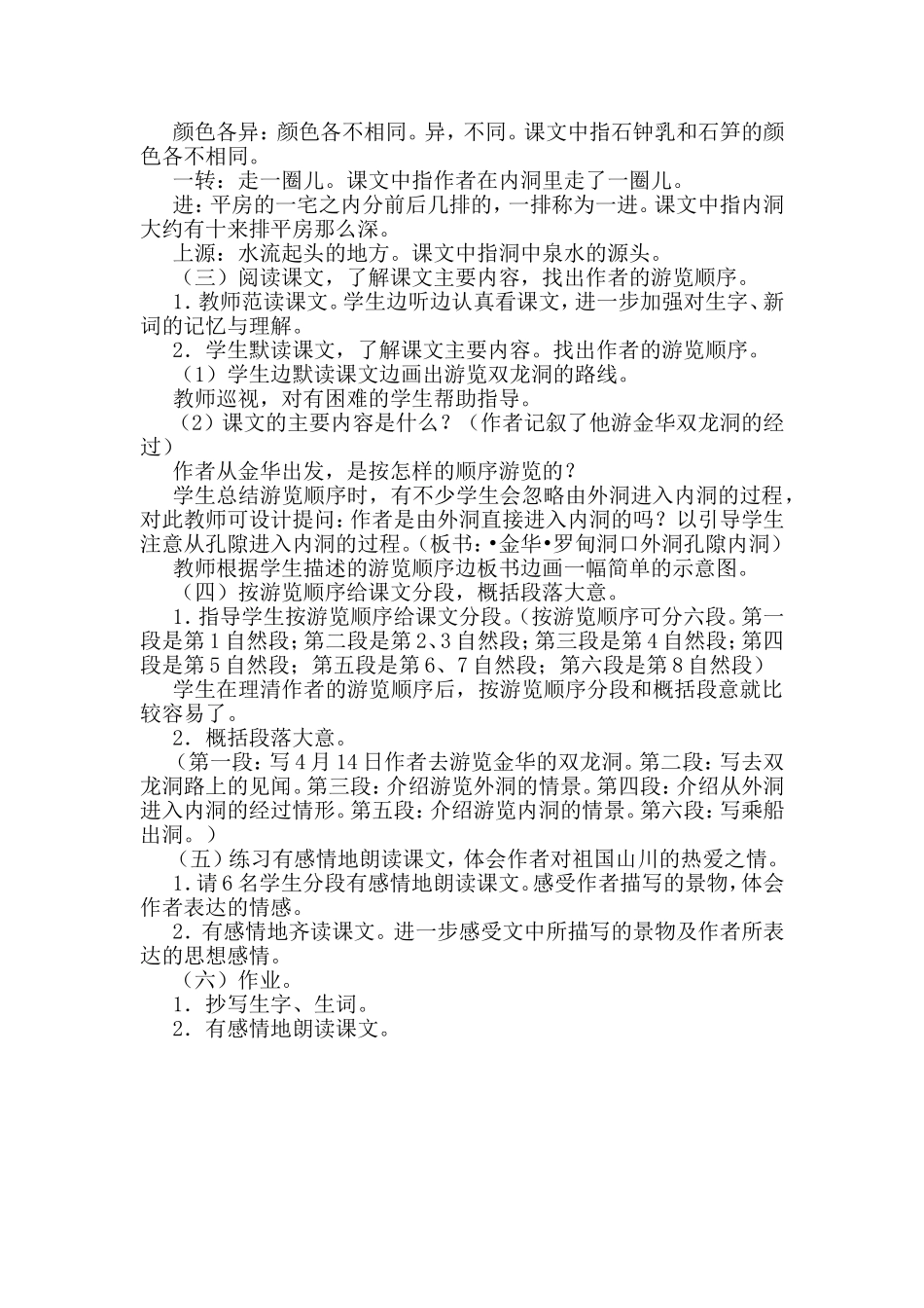记金华的双龙洞_第2页