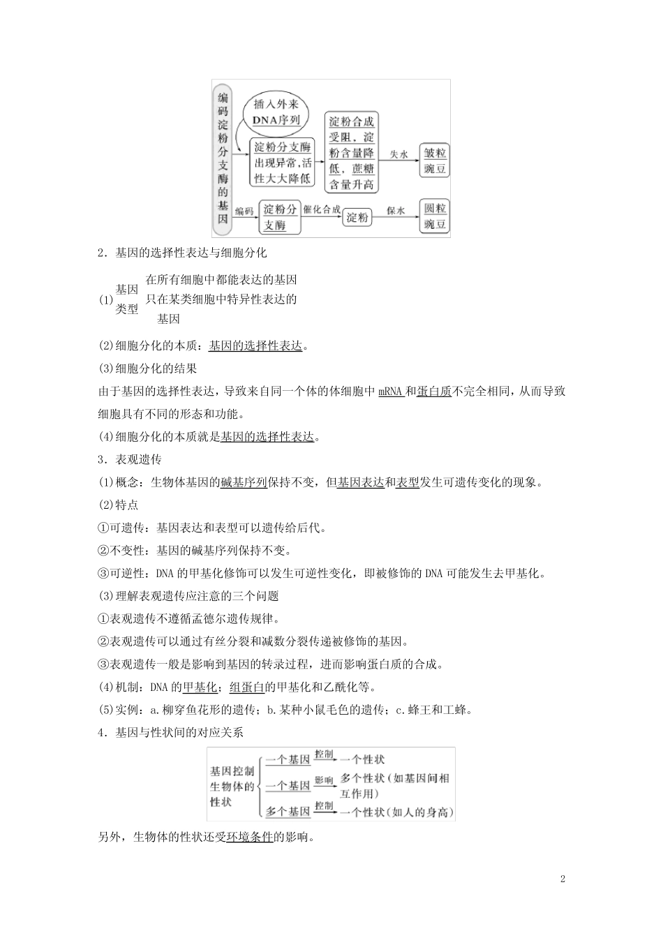 新高考2023届高考生物一轮复习讲义第6单元第5课时基因表达与性状的关_第2页