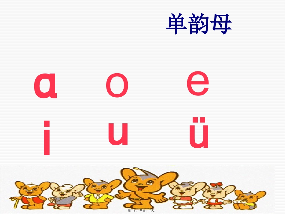 第12讲-汉语拼音an-en-in-un-ün_第2页