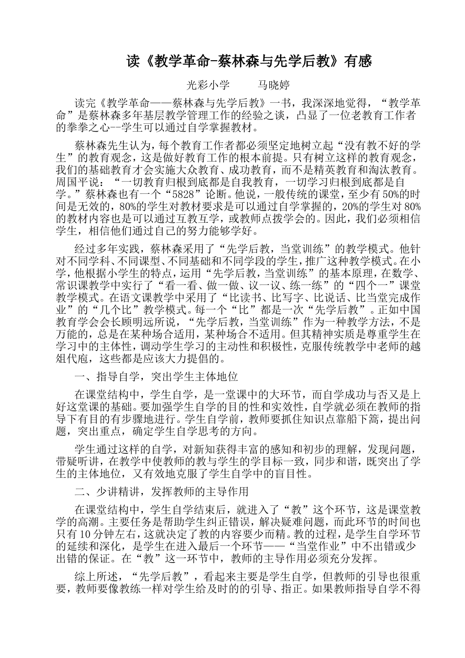 读先学后教有感_第1页
