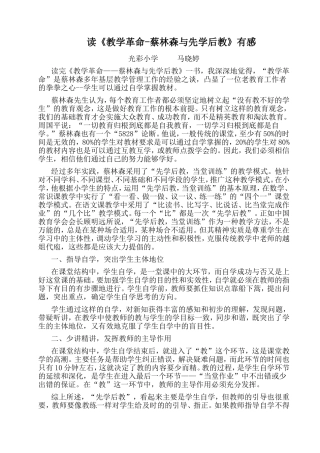 读先学后教有感