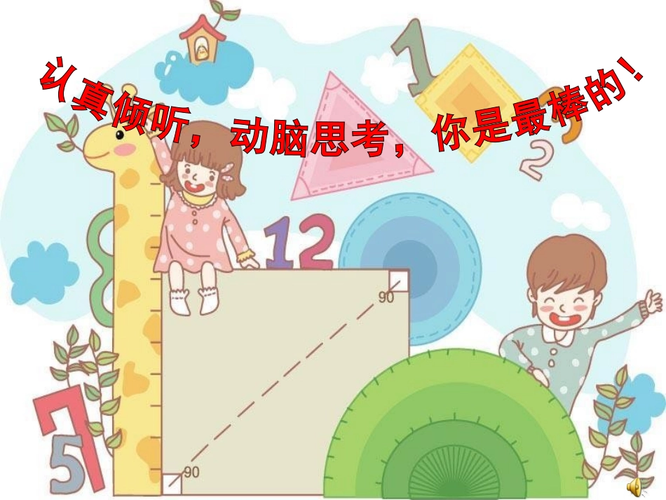 苏教版五年级上册《用字母表示数》例1-3_第1页