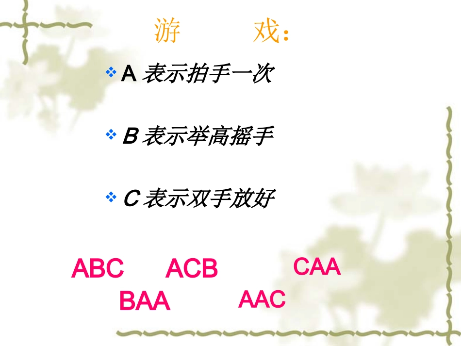苏教版五年级上册《用字母表示数》例1-3_第2页