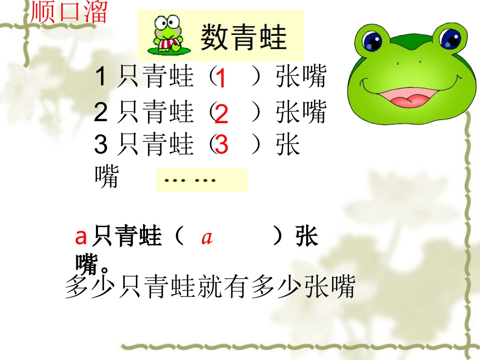 苏教版五年级上册《用字母表示数》例1-3_第3页