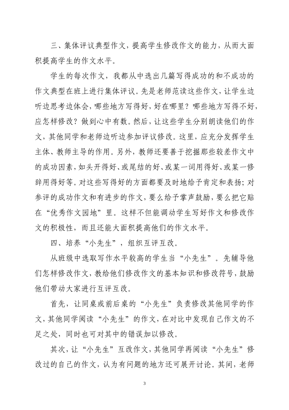 （郭文清）如何培养小学生作文的“自改”能力_第3页