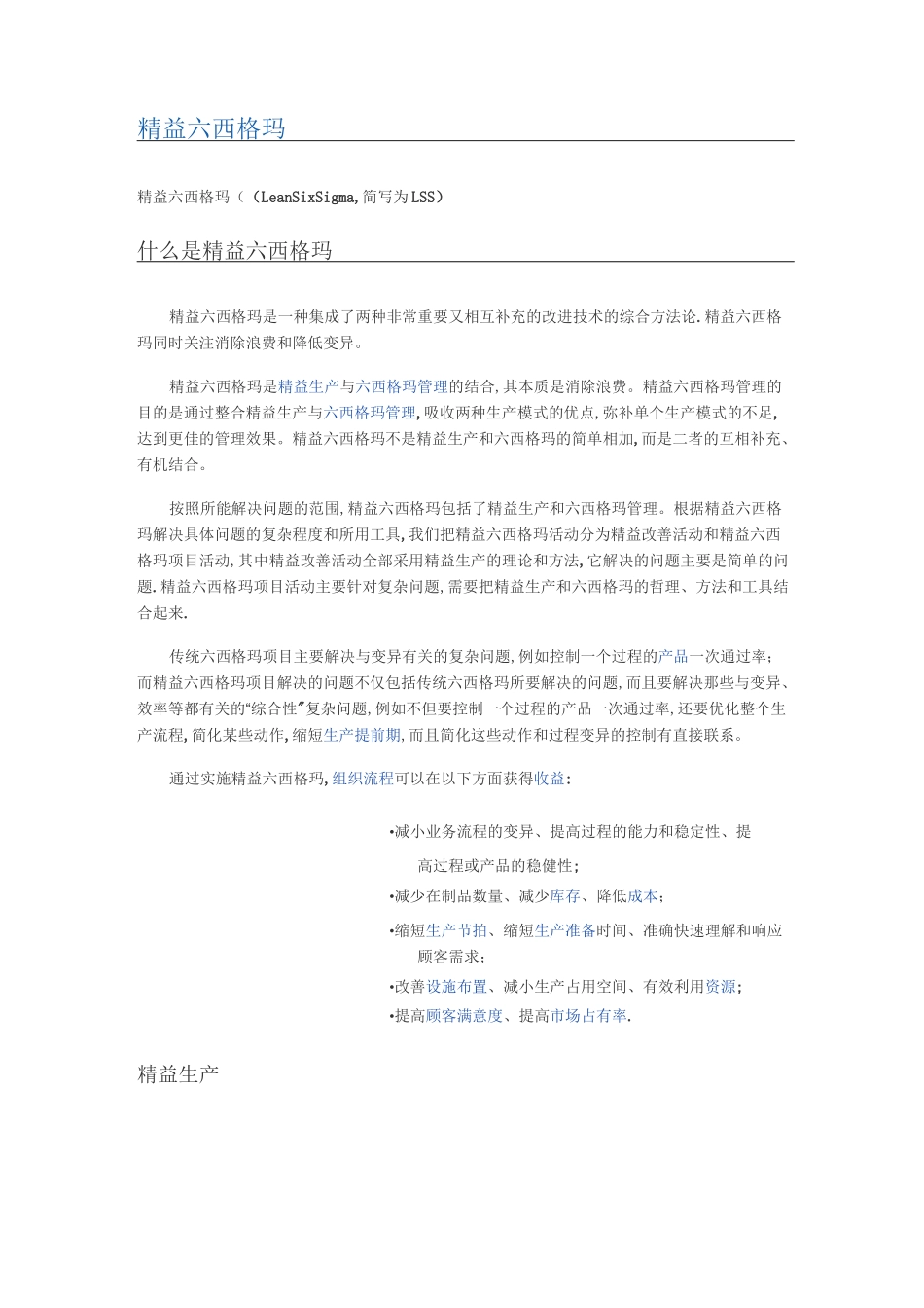 精益六西格玛_第1页
