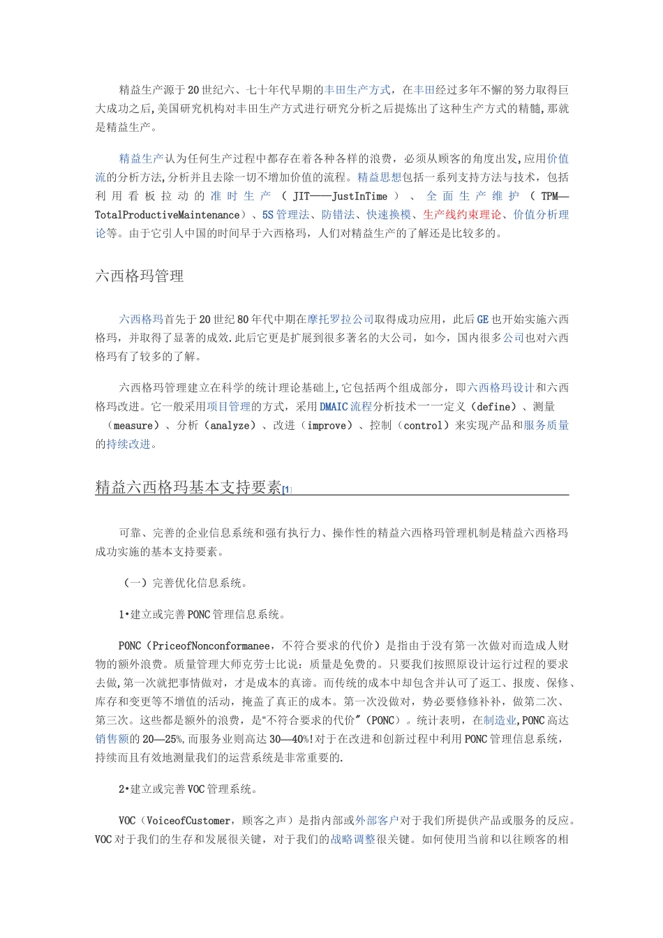 精益六西格玛_第2页