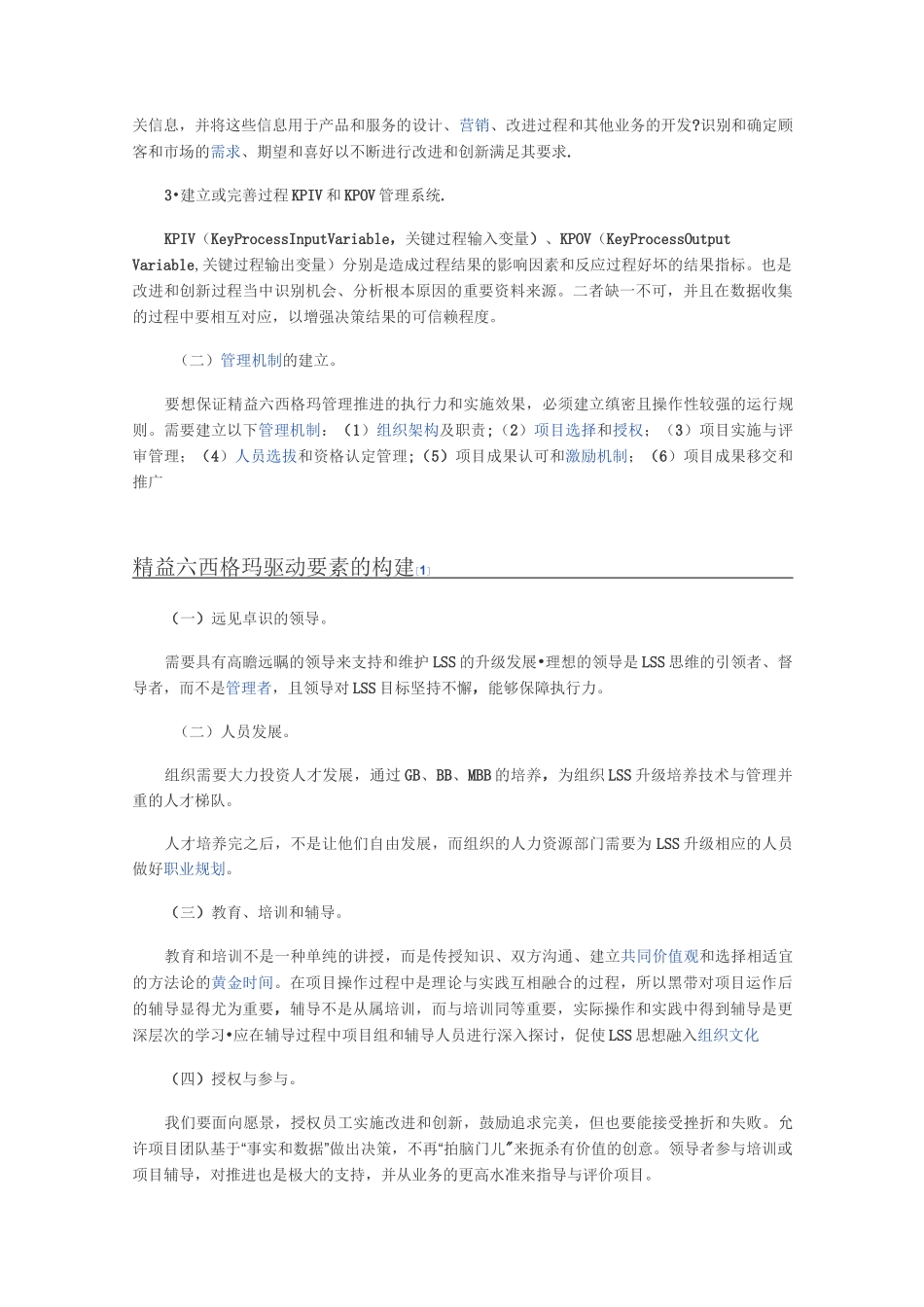 精益六西格玛_第3页