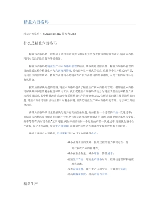 精益六西格玛